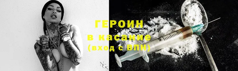 ГЕРОИН Heroin Белёв